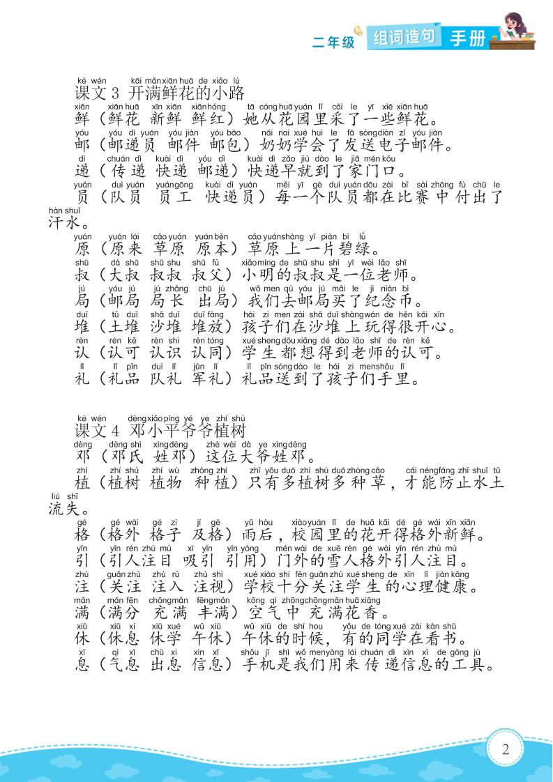 二年级下册语文组词造句手册15页 - u4站-u4站