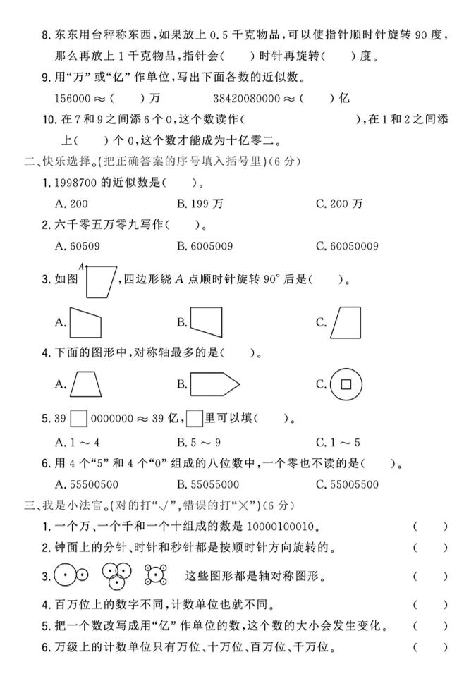 四年级下数学第一次月考卷《苏教》 - u4站-u4站