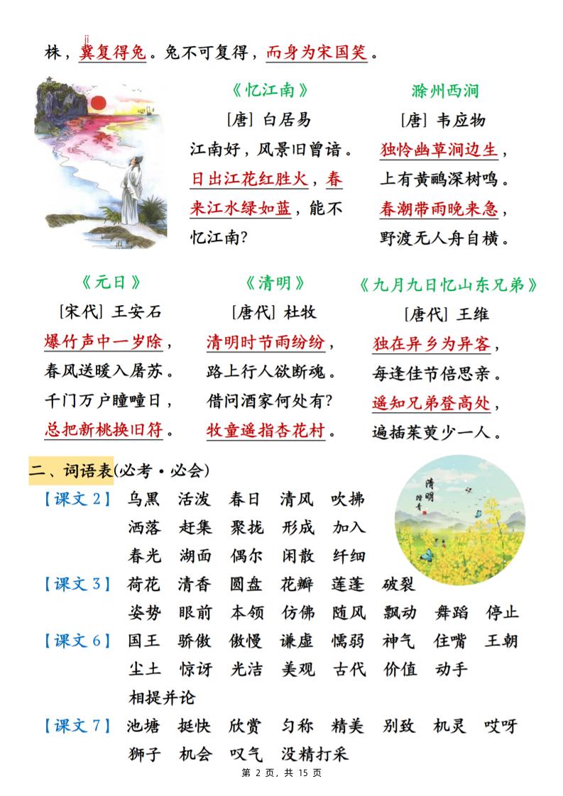 三下语文期中必背知识点汇总（15页） - u4站-u4站