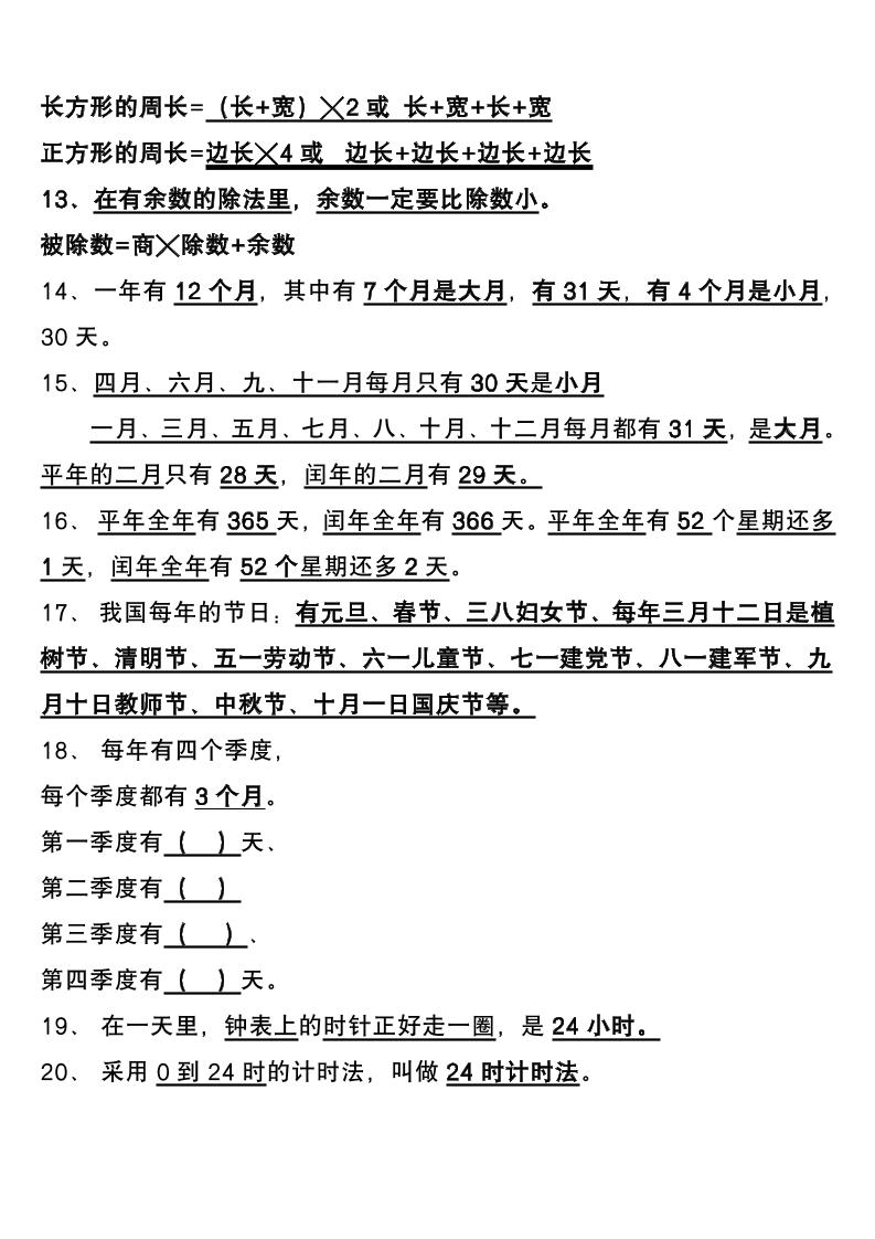 三下数学重点知识总结 - u4站-u4站