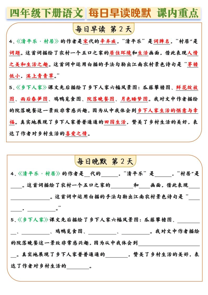 四年级下册语文全册课内重点早读晚默每日一练14天 - u4站-u4站
