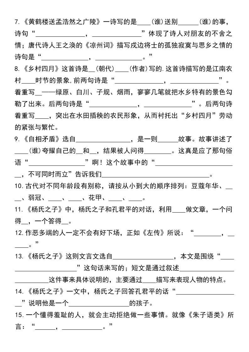 五下语文期中必考古诗文、日积月累专项填空 - u4站-u4站