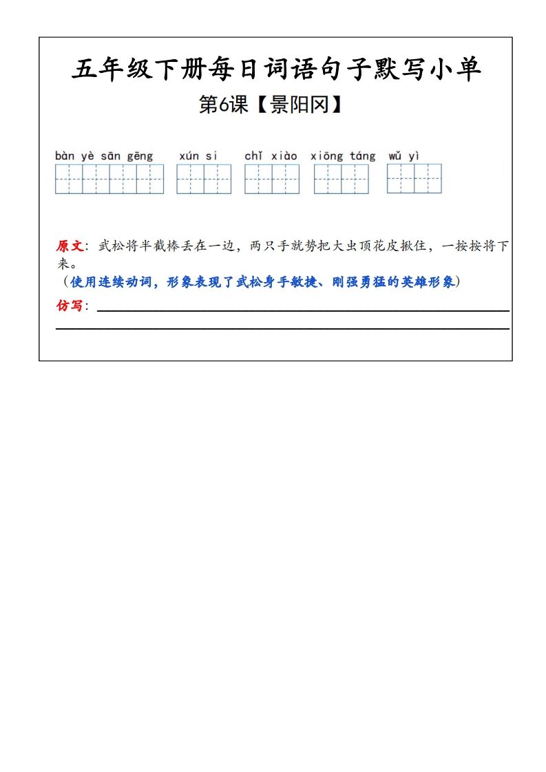 五年级下册语文每日词语默写小单 - u4站-u4站