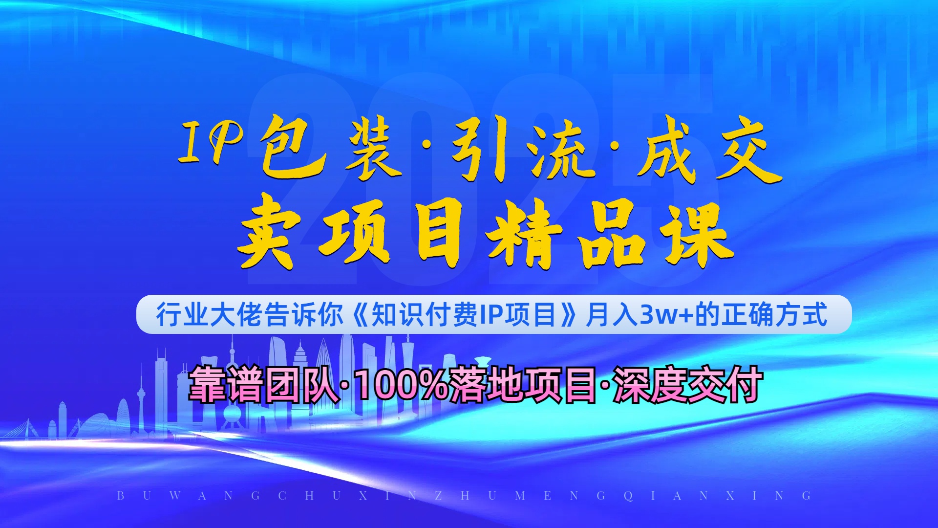 《IP包装·暴力引流·闪电成交卖项目精品课》如何在众多导师中脱颖而出？ - u4站-u4站