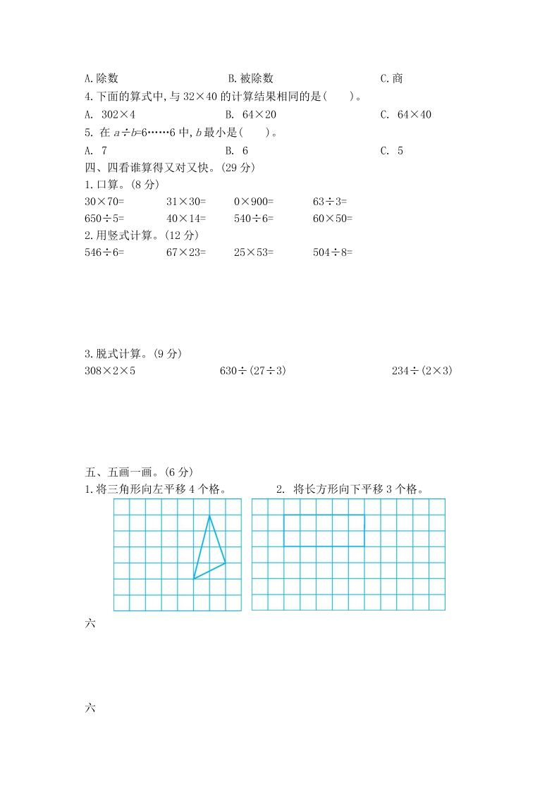 三下北师大数学期中测试卷-2(1) - u4站-u4站