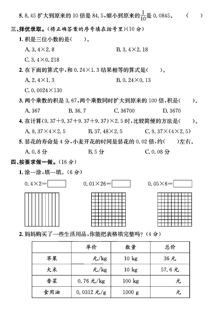 四年级下数学第三单元测试卷《北师》 - u4站-u4站