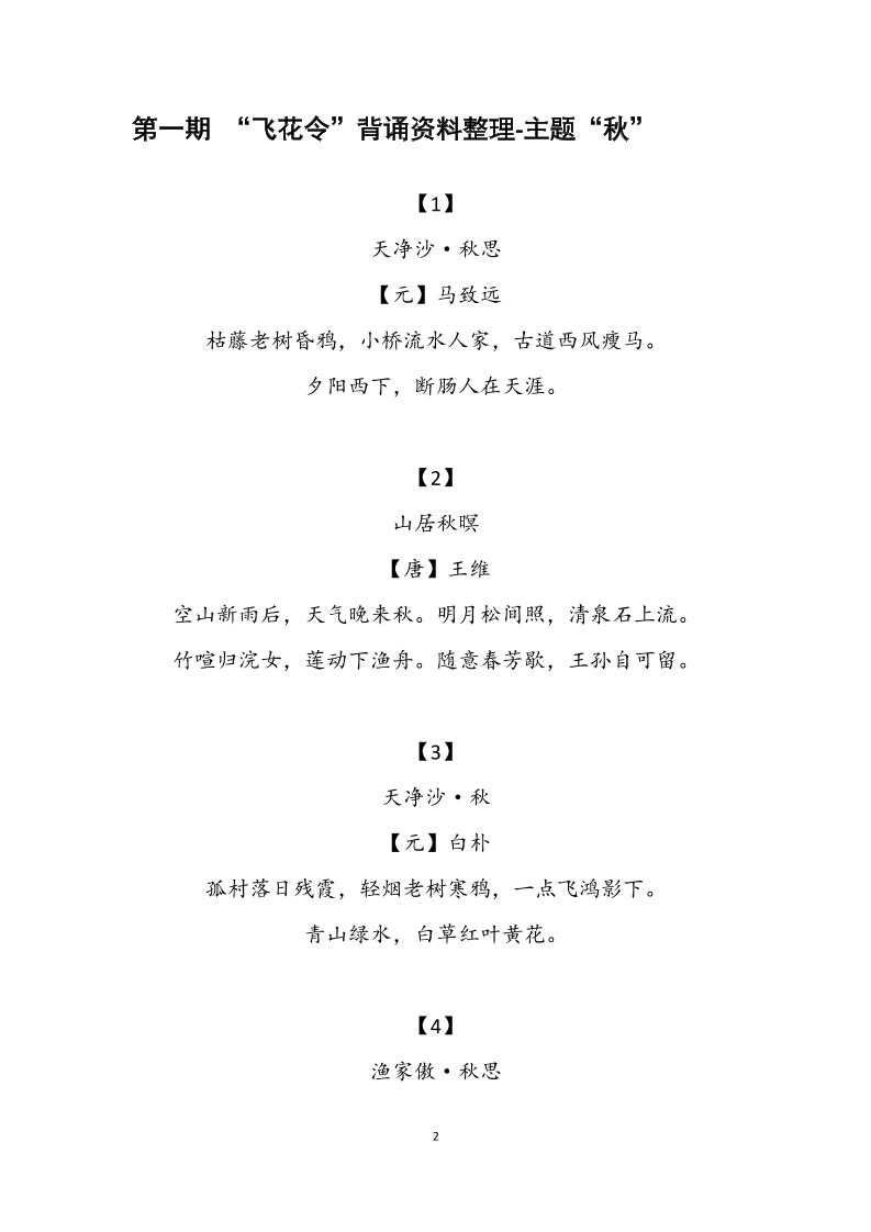 六下大语文飞花令汇总－60页 - u4站-u4站