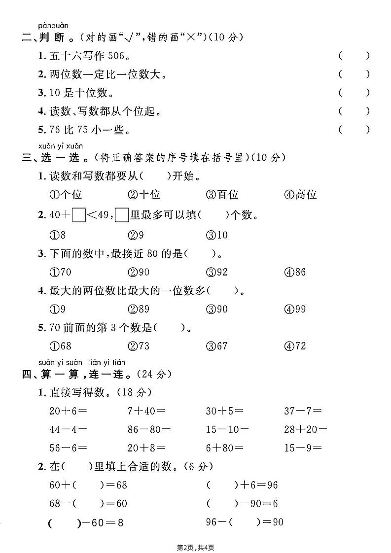 人教一年级下册数学第四单元综合测试B卷 - u4站-u4站