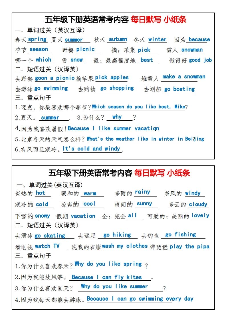 《英语常考内容每日默写小纸条》五下英语人教PEP - u4站-u4站