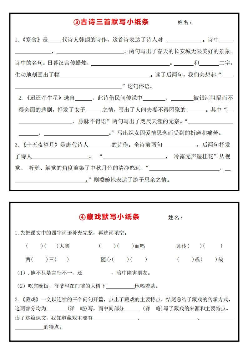 【课内重点默写小纸条】六下语文 - u4站-u4站