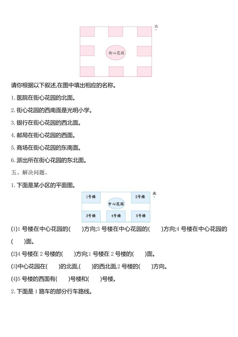 三下人教版数学第一单元检测-1 - u4站-u4站