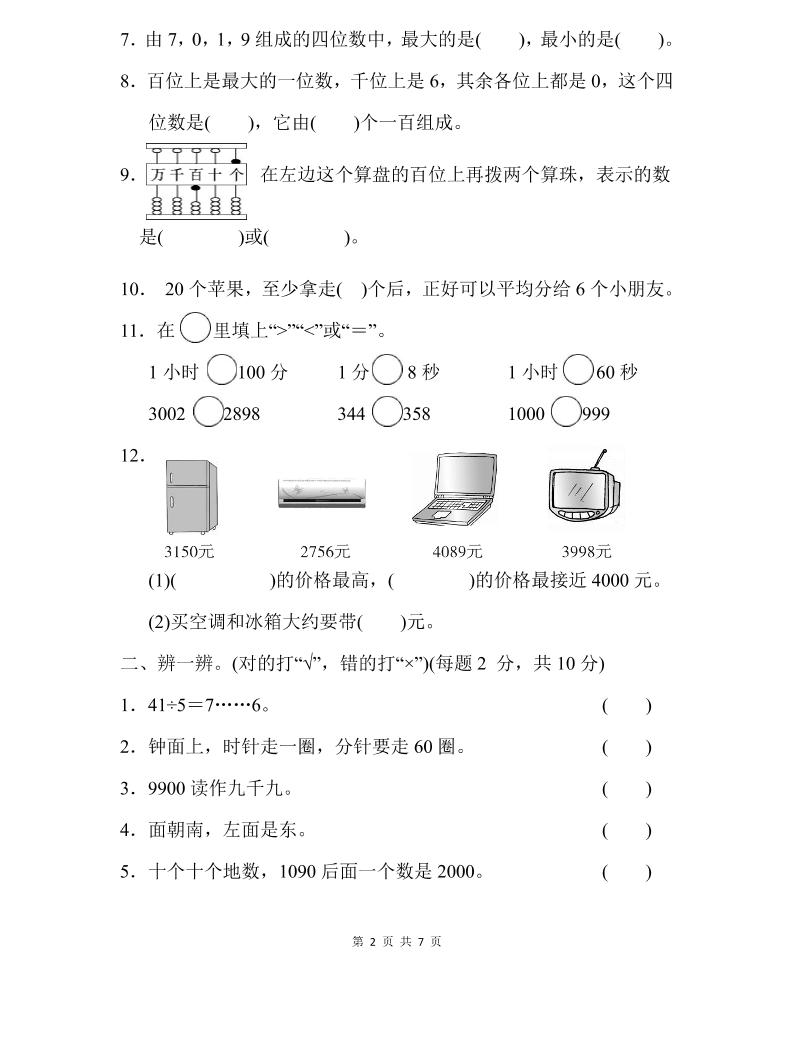 二下苏教版数学期中测试卷-2 - u4站-u4站