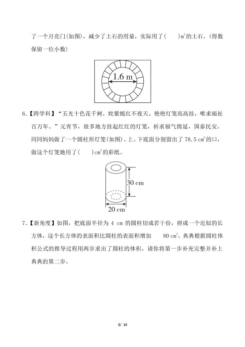 【精选】人教版六年级下册数学第三单元《圆柱与圆锥》测试卷（含答案） - u4站-u4站