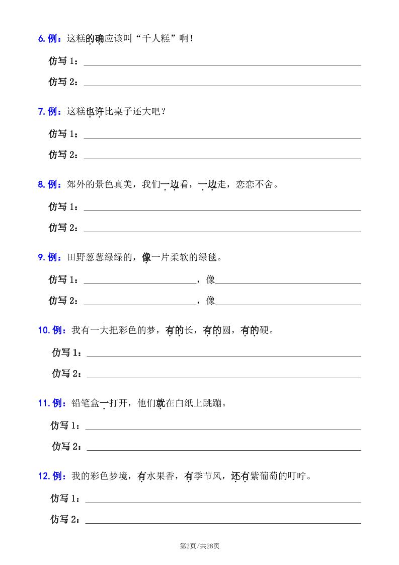 二下语文句子专项拔高训练100题（六大专项含答案28页） - u4站-u4站
