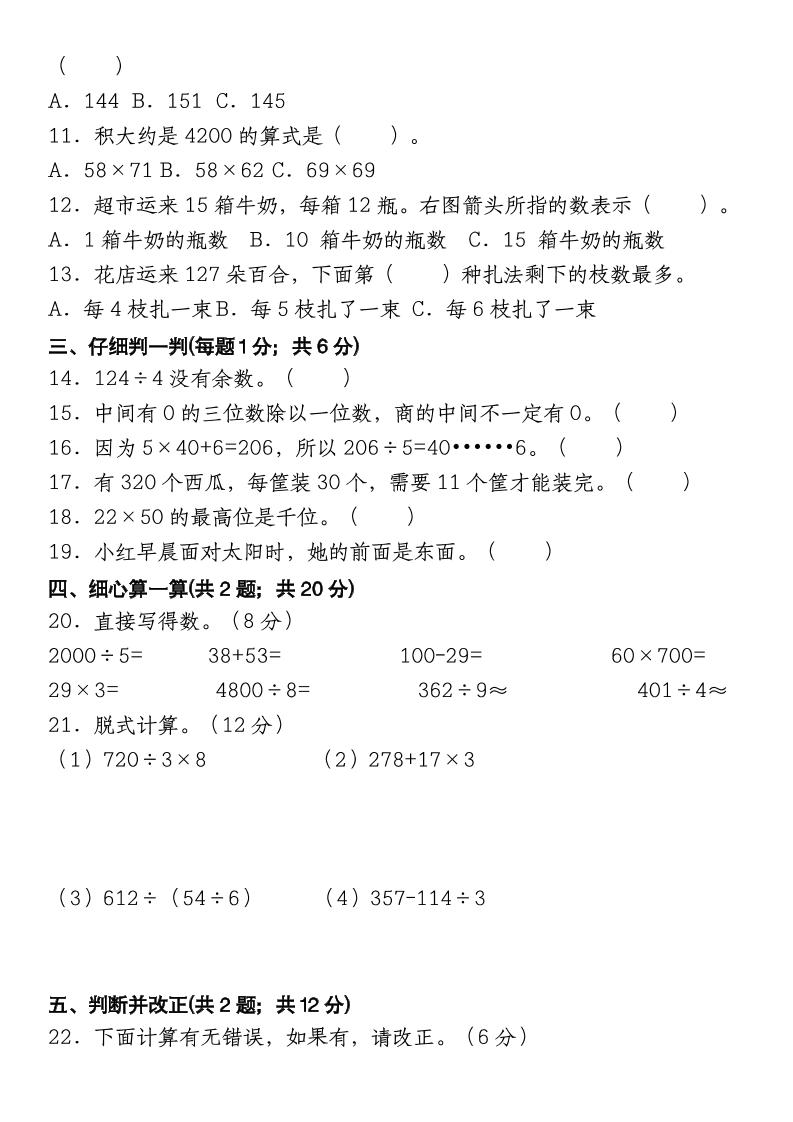 三下数学期中学情检测人教版 - u4站-u4站