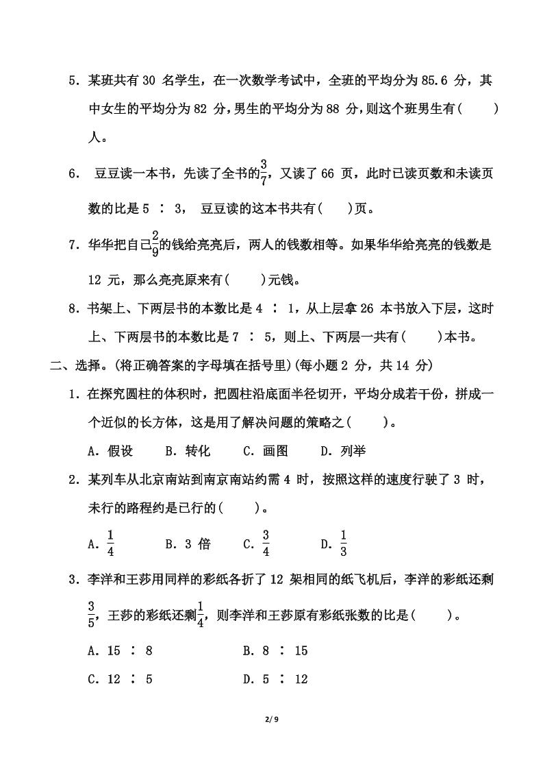 【精选】苏教版六年级下册数学第三单元《解决问题的策略》测试卷（含答案） - u4站-u4站