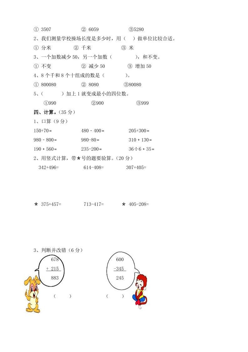 二下西师版数学期中考试试卷-4 - u4站-u4站