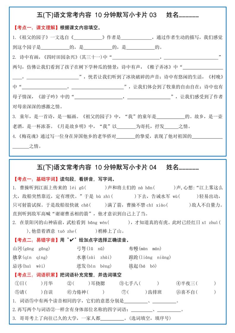 五下语文10分钟默写小卡片 - u4站-u4站