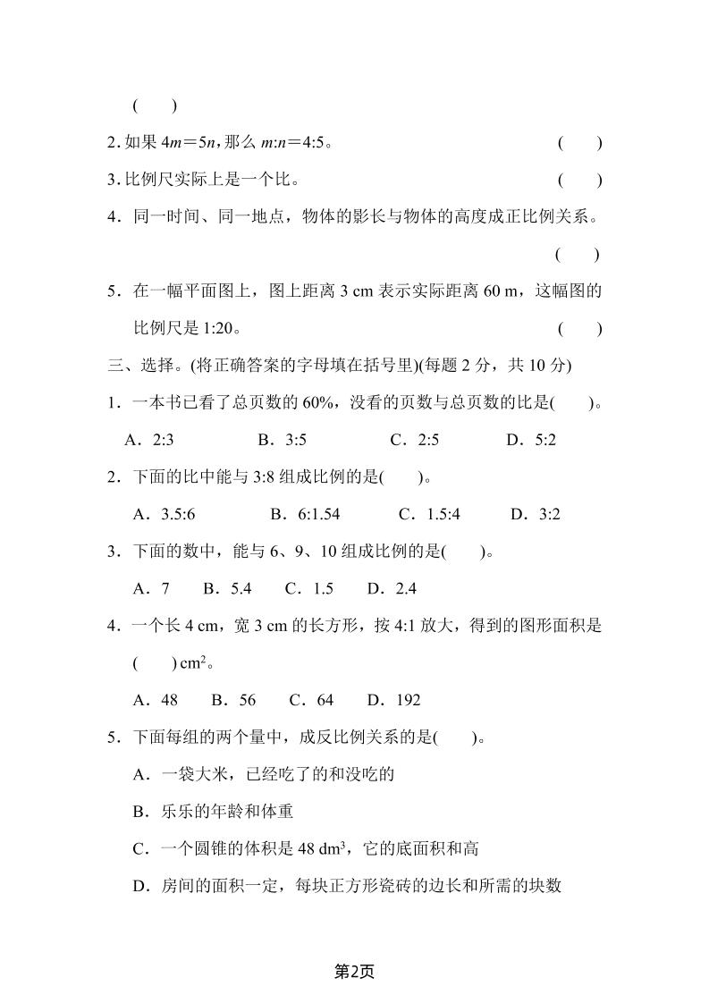 六年级下数学第四单元检测卷-1《人教版》 - u4站-u4站