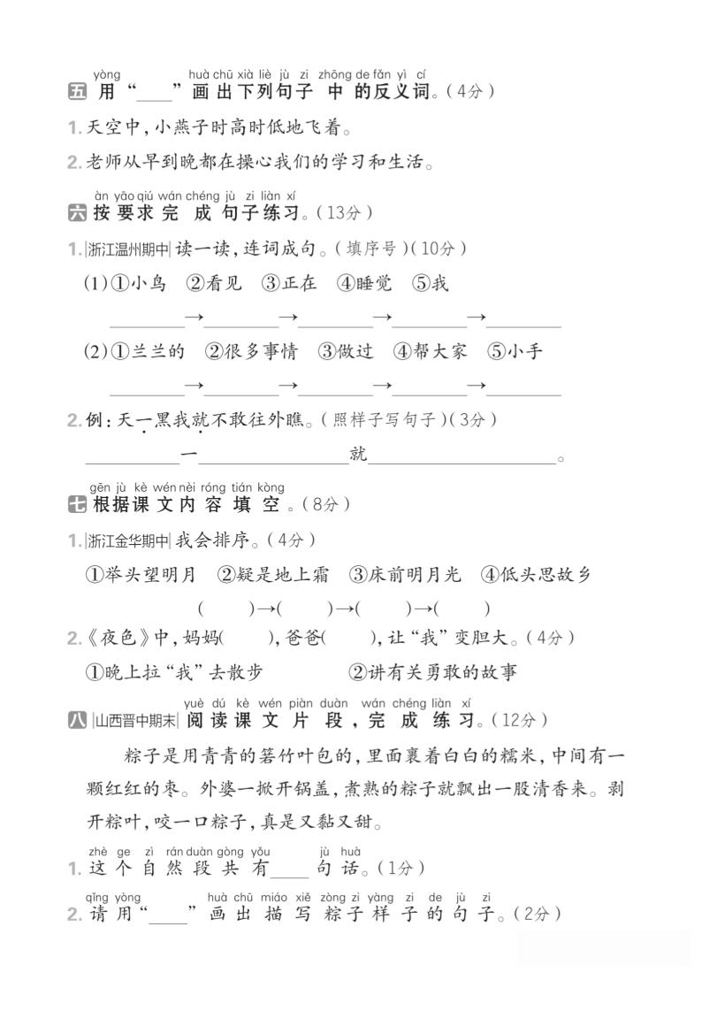 一年级语文下人教版第四单元2 - u4站-u4站