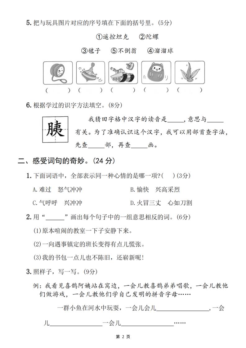 25春二下语文第四单元拔尖检测卷（含答案5页） - u4站-u4站