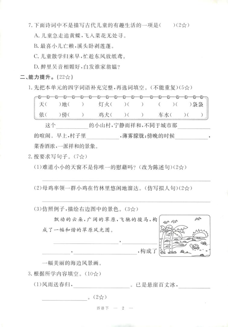 四年级下册语文试卷及答案 - u4站-u4站