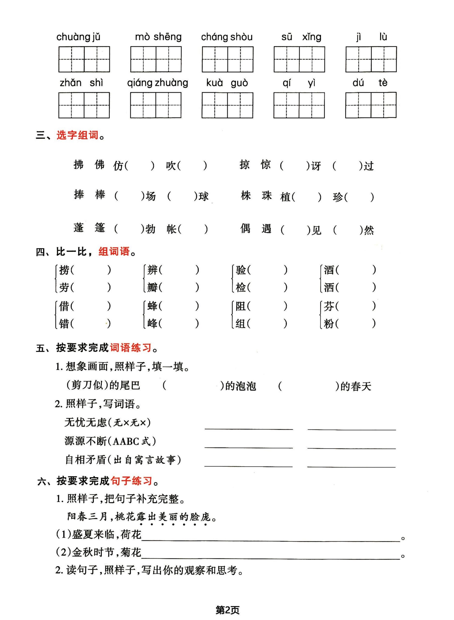 三年级下册语文期中归类整合复习卷，考查内容1-4单元 - u4站-u4站