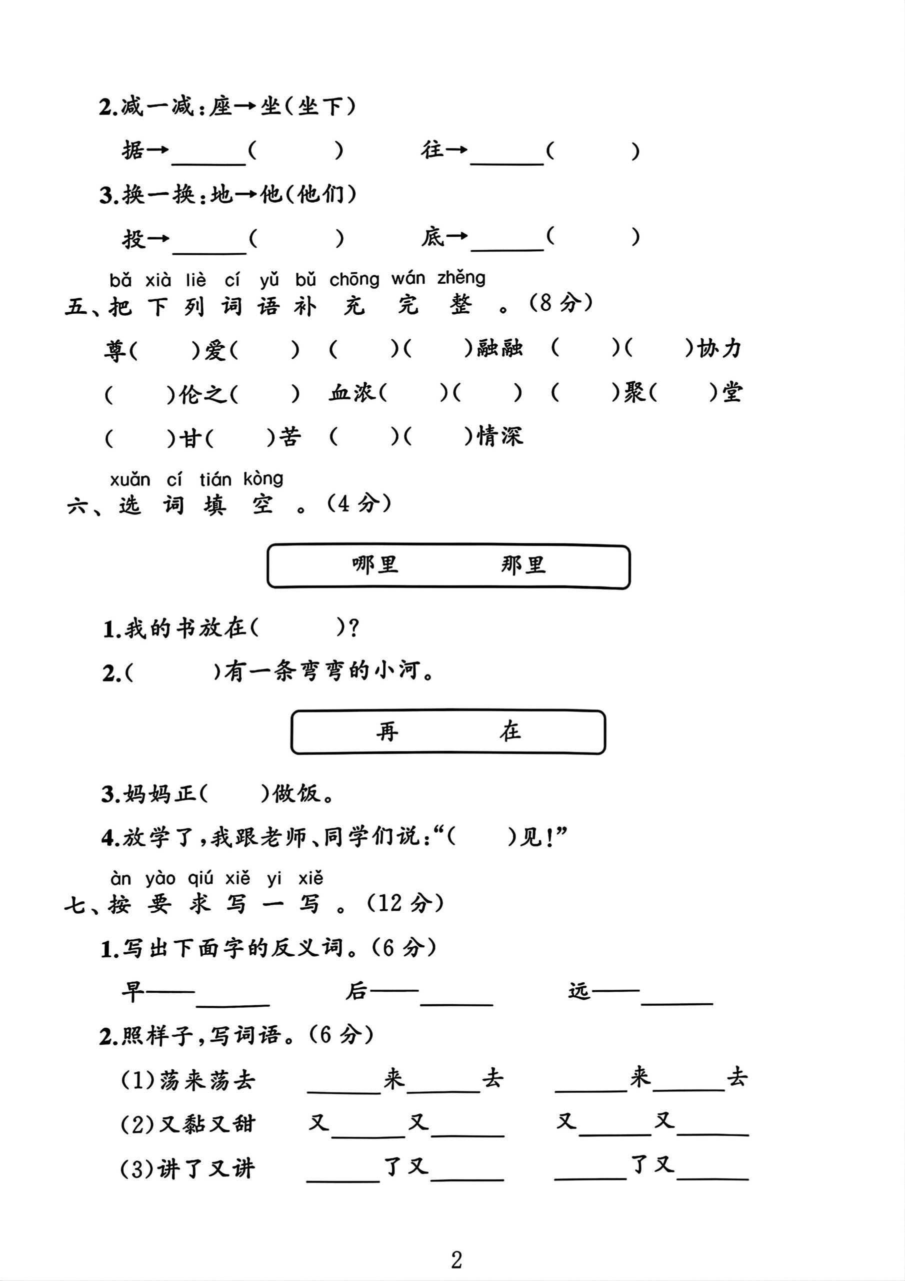 一年级下册语文第四单元测试卷2 - u4站-u4站