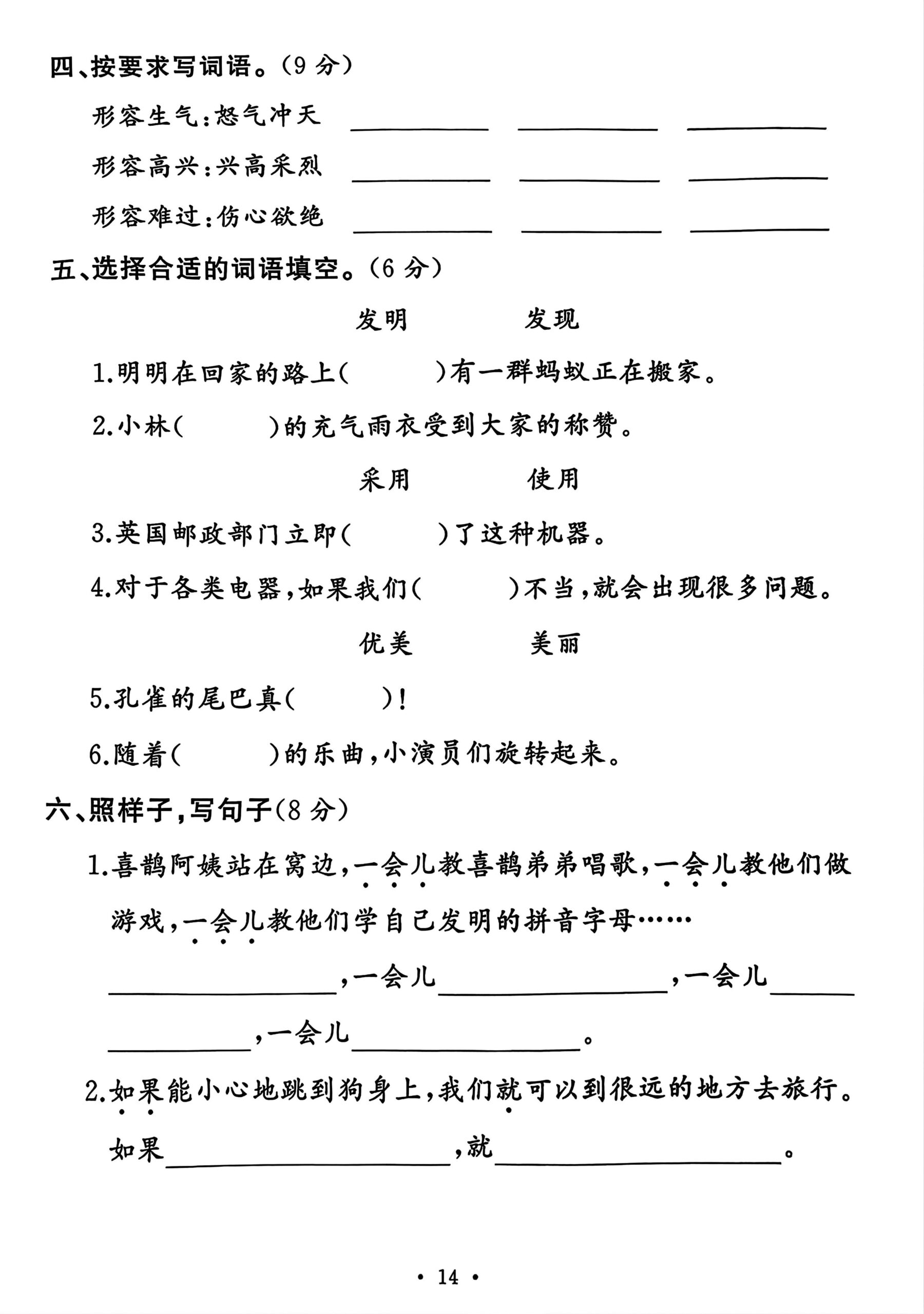 二年级下册语文第四单元测试卷 - u4站-u4站