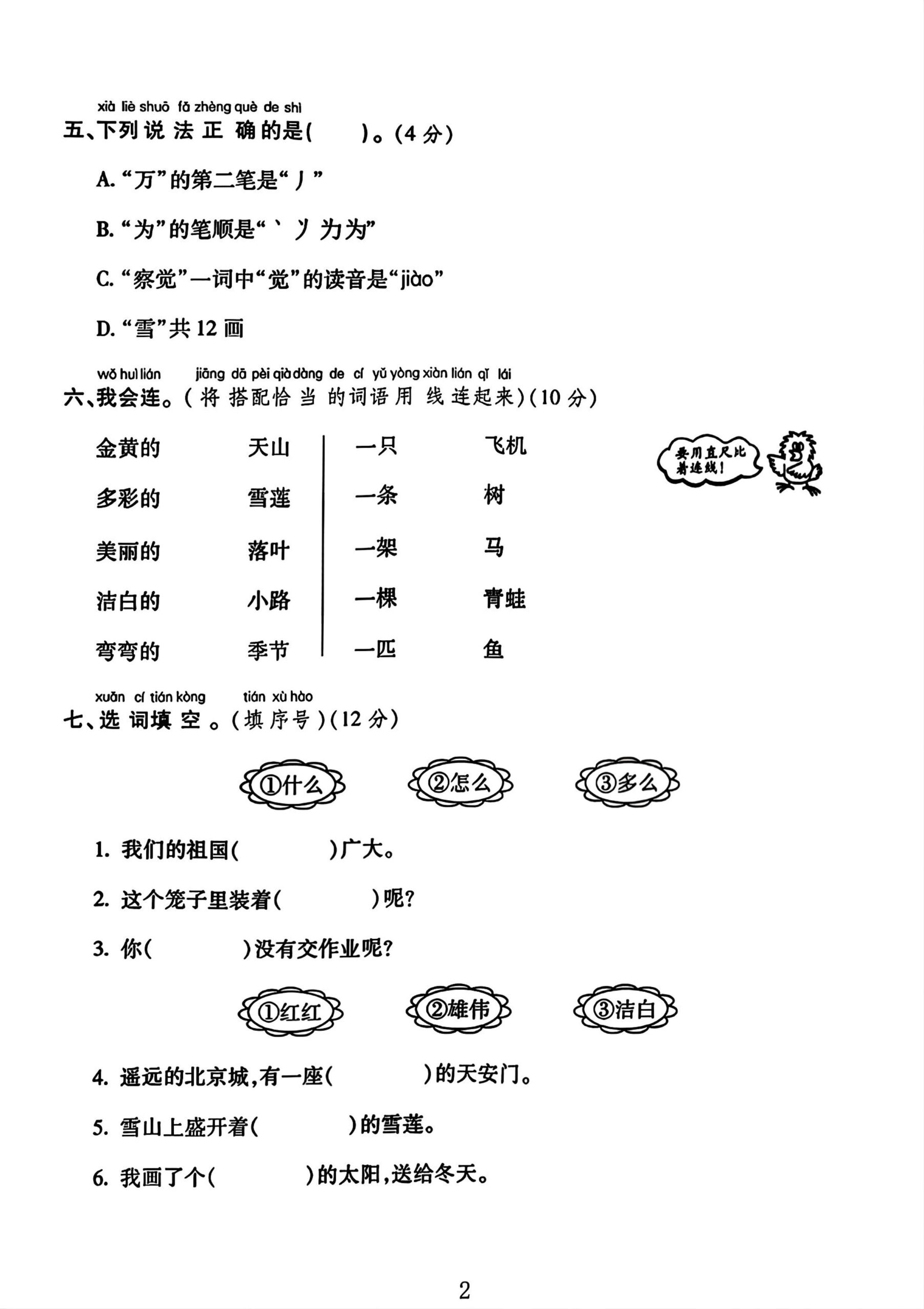 25一下语文第一次月考试卷（4页） - u4站-u4站