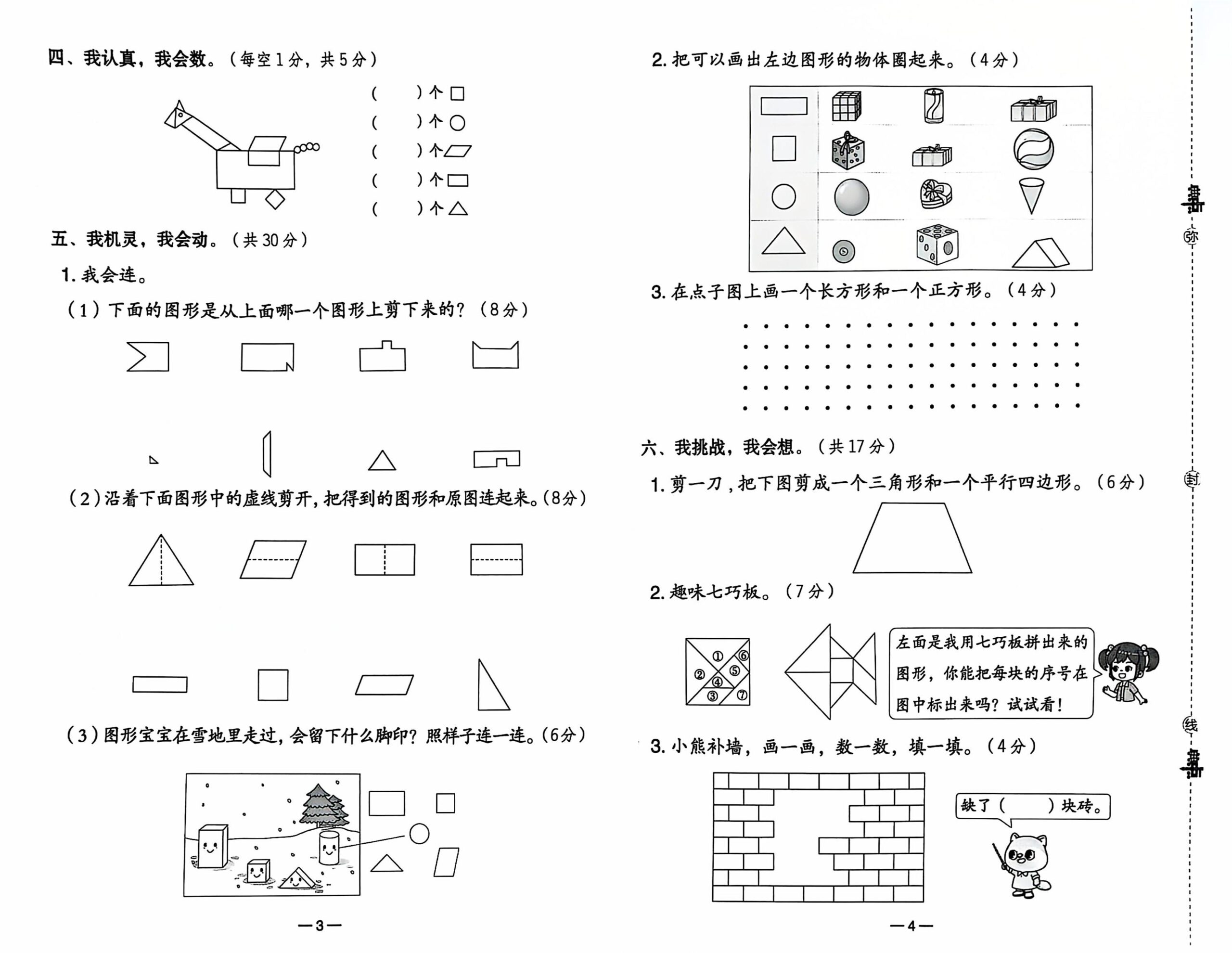 25春人教新版一下数学试卷 - u4站-u4站