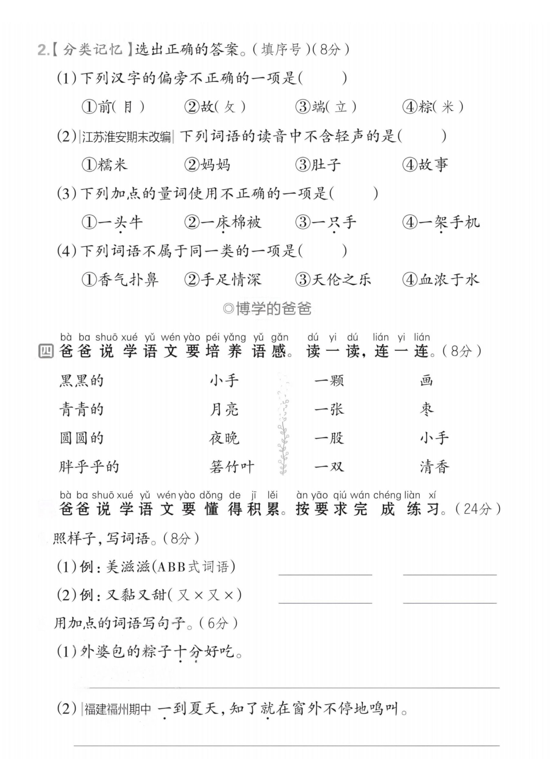 2025春一下语文第四单元拔尖检测卷- u4站-u4站