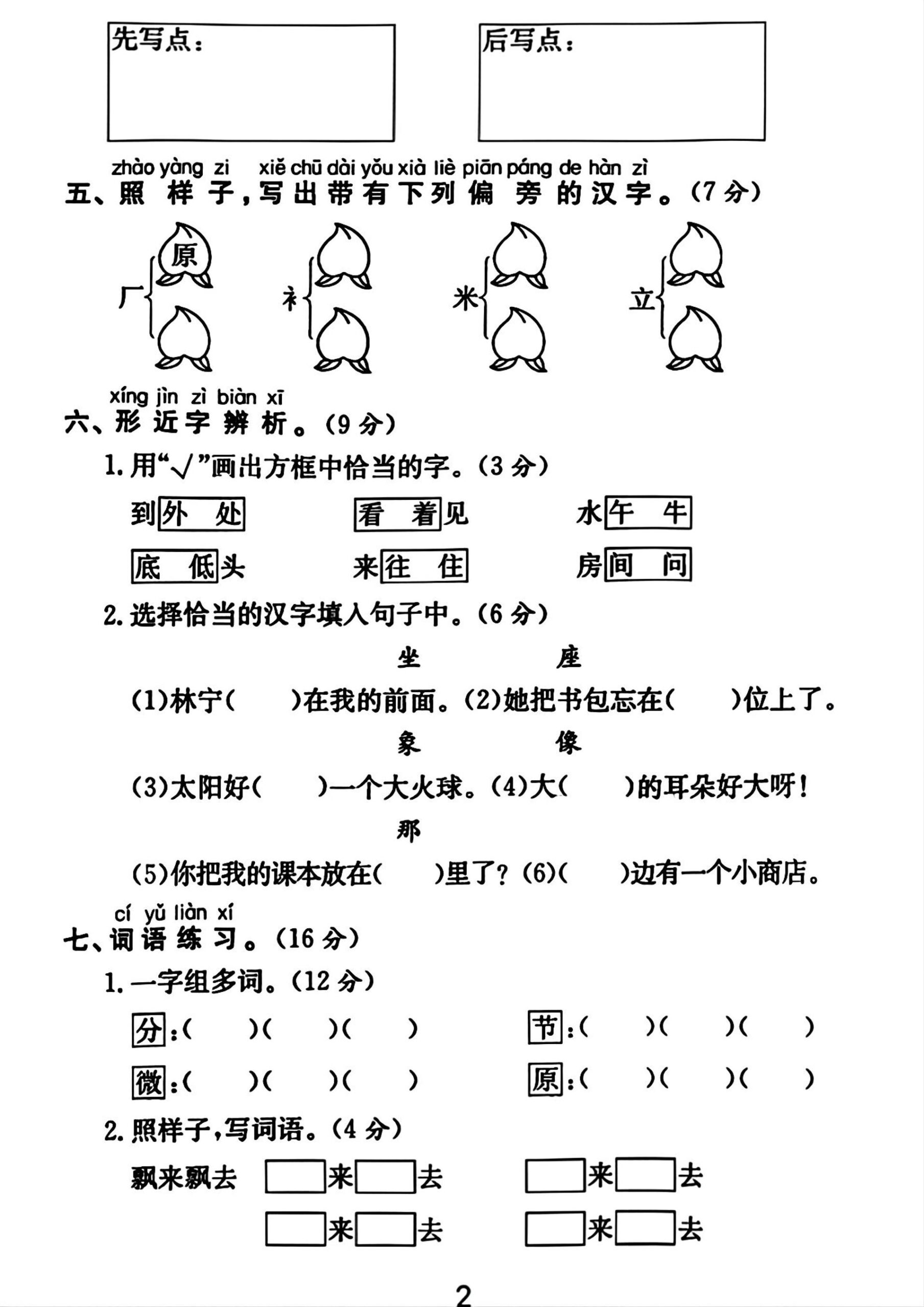 一年级下册语文第四单元测试卷 - u4站-u4站