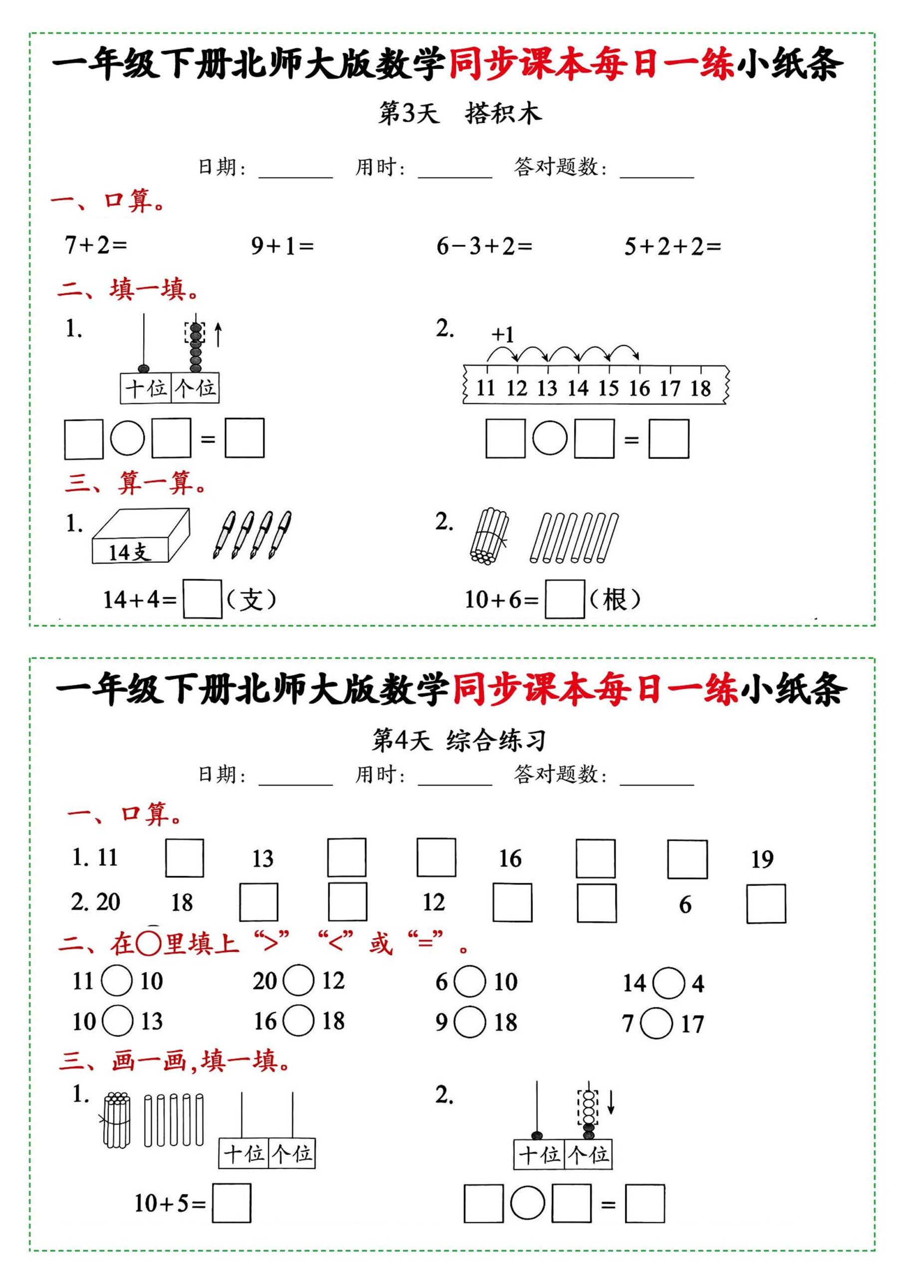 新一下北师大版数学同步课本每日一练小纸条71天(40页) - u4站-u4站